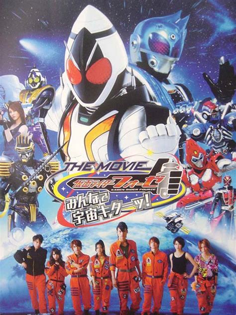 山根良顯|【電影】傳遞至宇宙的羈絆《假面騎士Fourze THE MOVIE 大家。